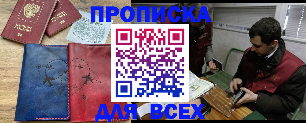 прописка в Топках